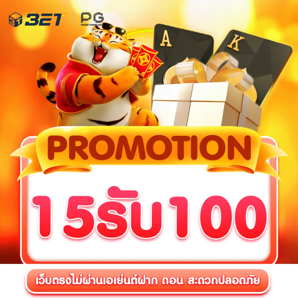 15รับ100-wallet